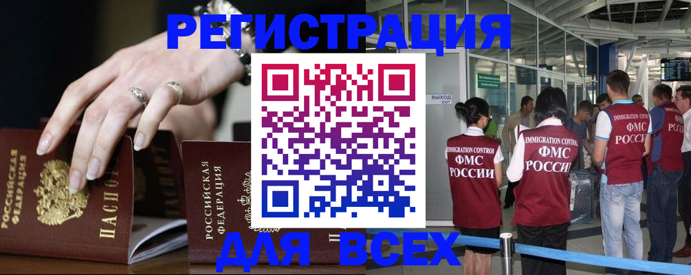 прописка в Белгородской области