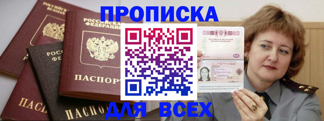 прописка поиск в Белгородской области