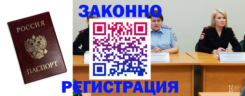 прописка законно в Белгородской области