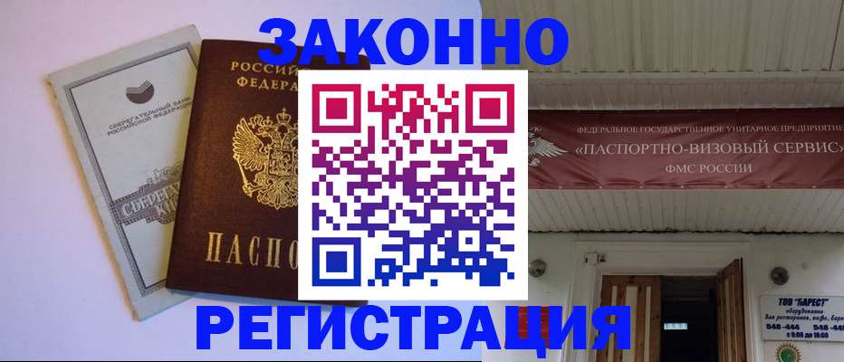 прописка штамп в Белгородской области