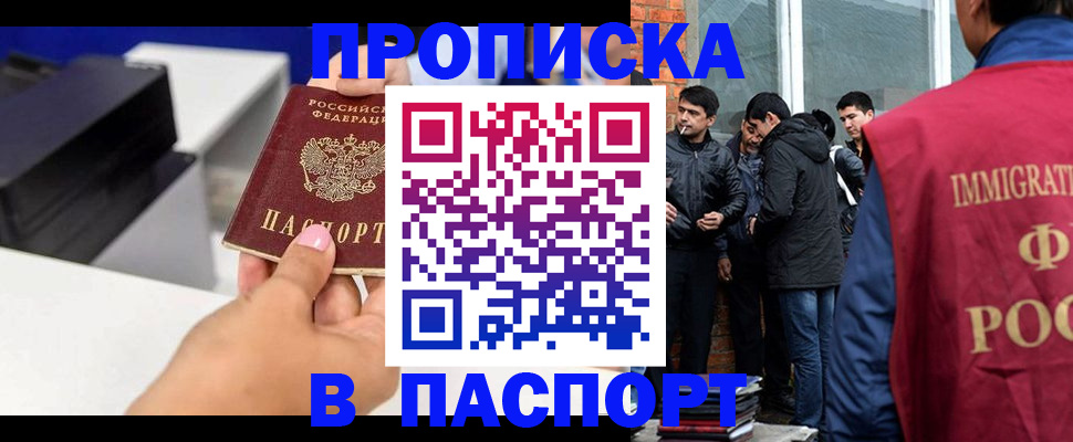 где прописаться в Белгородской области