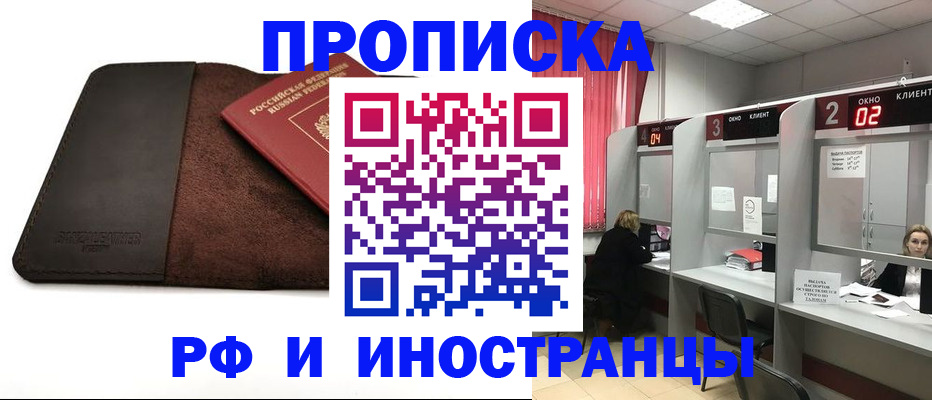где прописаться в Белгородской области